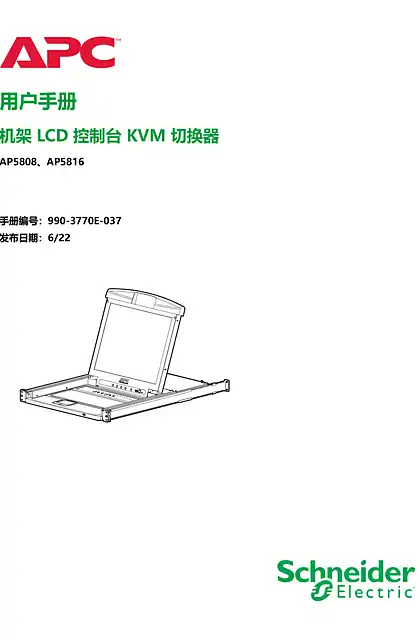 schneider施耐德机架LCD控制台KVM开关 AP5808 AP5816